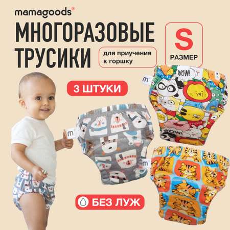 Трусики Mamagoods для мальчиков (9 кг) 3 шт.