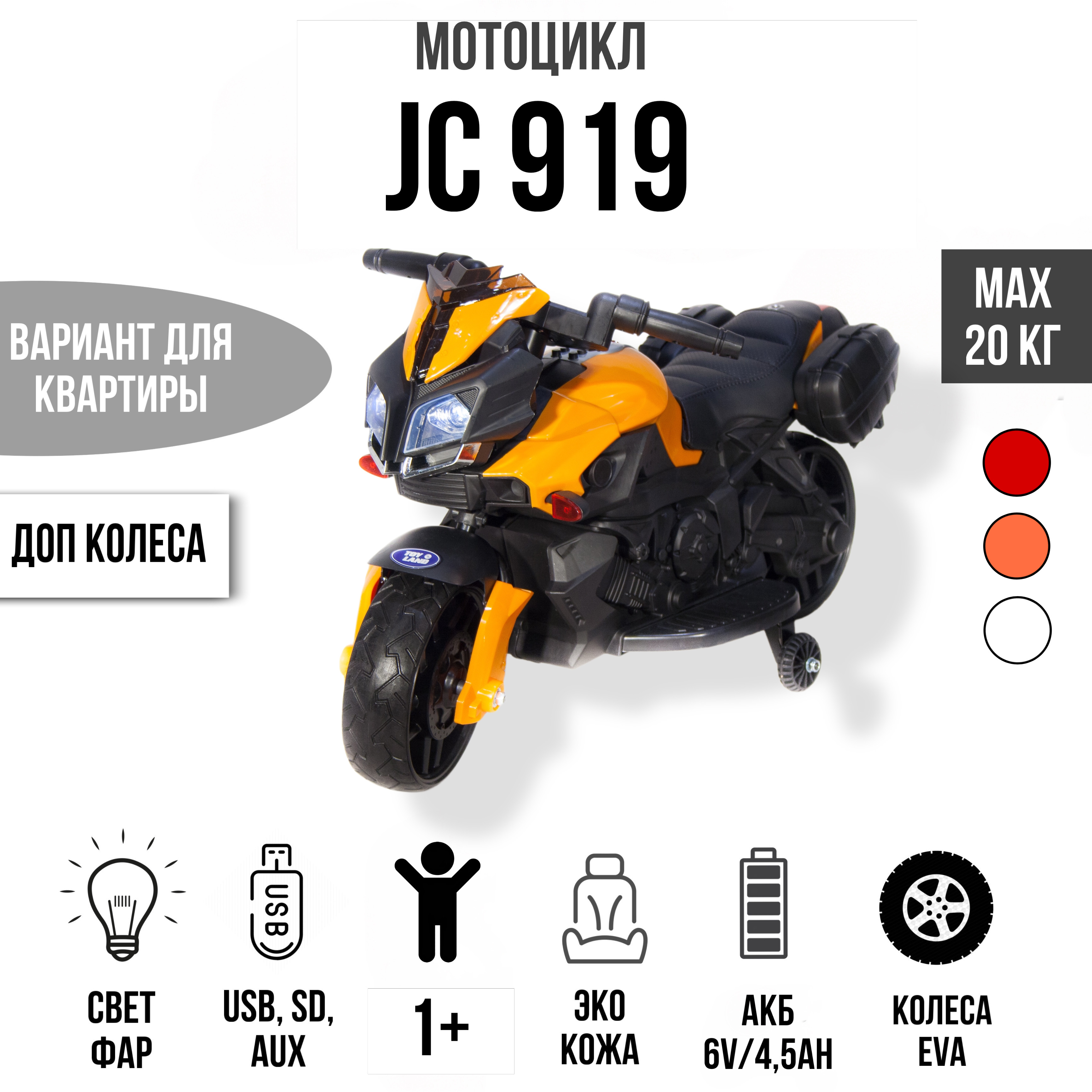 Электромотоцикл TOYLAND Minimoto JC919 - фото 1