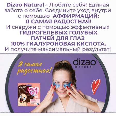 Патчи DIZAO Гиалуроновая кислота 5 шт.