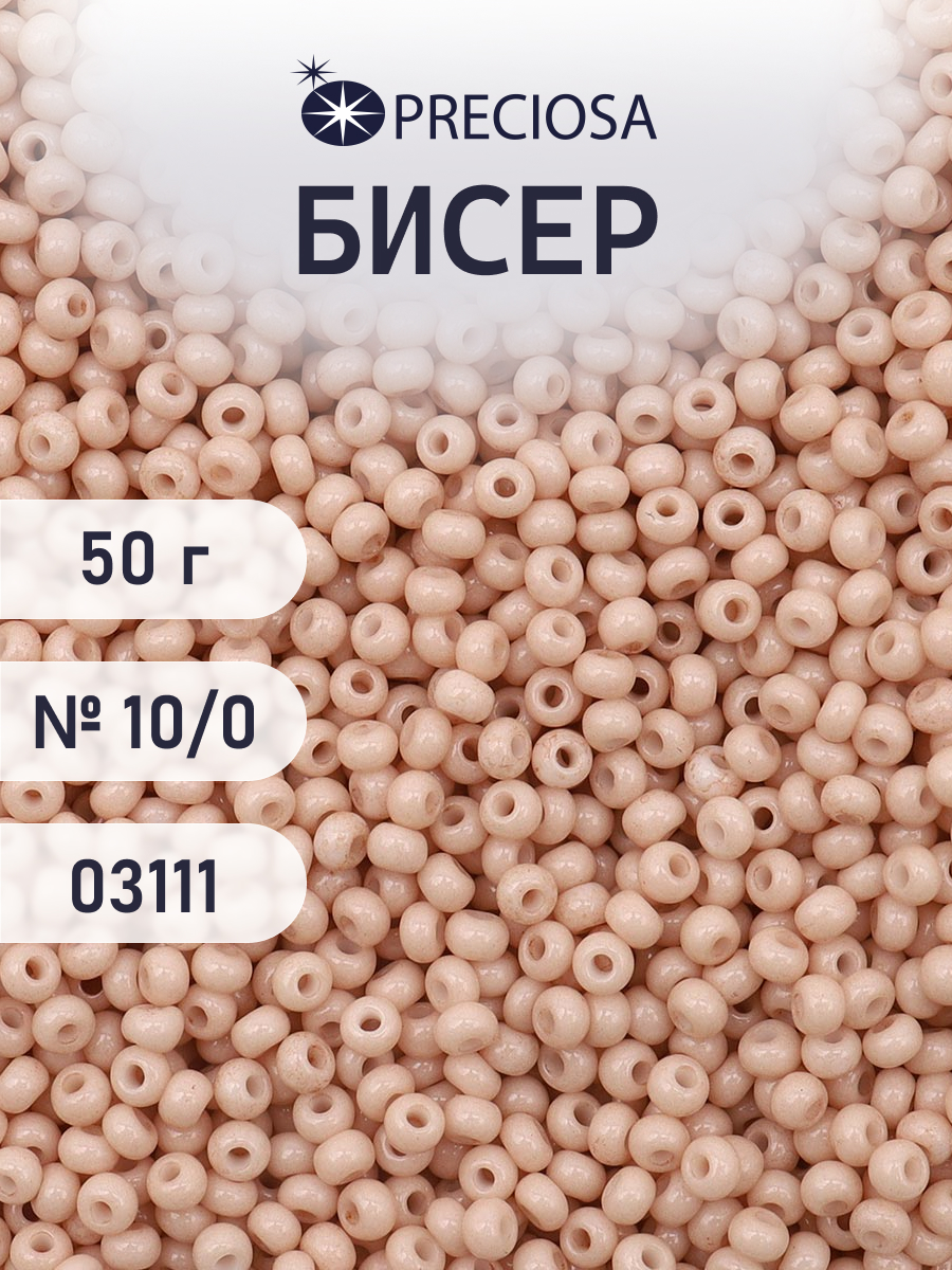 Набор для творчества Preciosa бисер Бисер чешский 10/0 50г 1 шт - фото 1