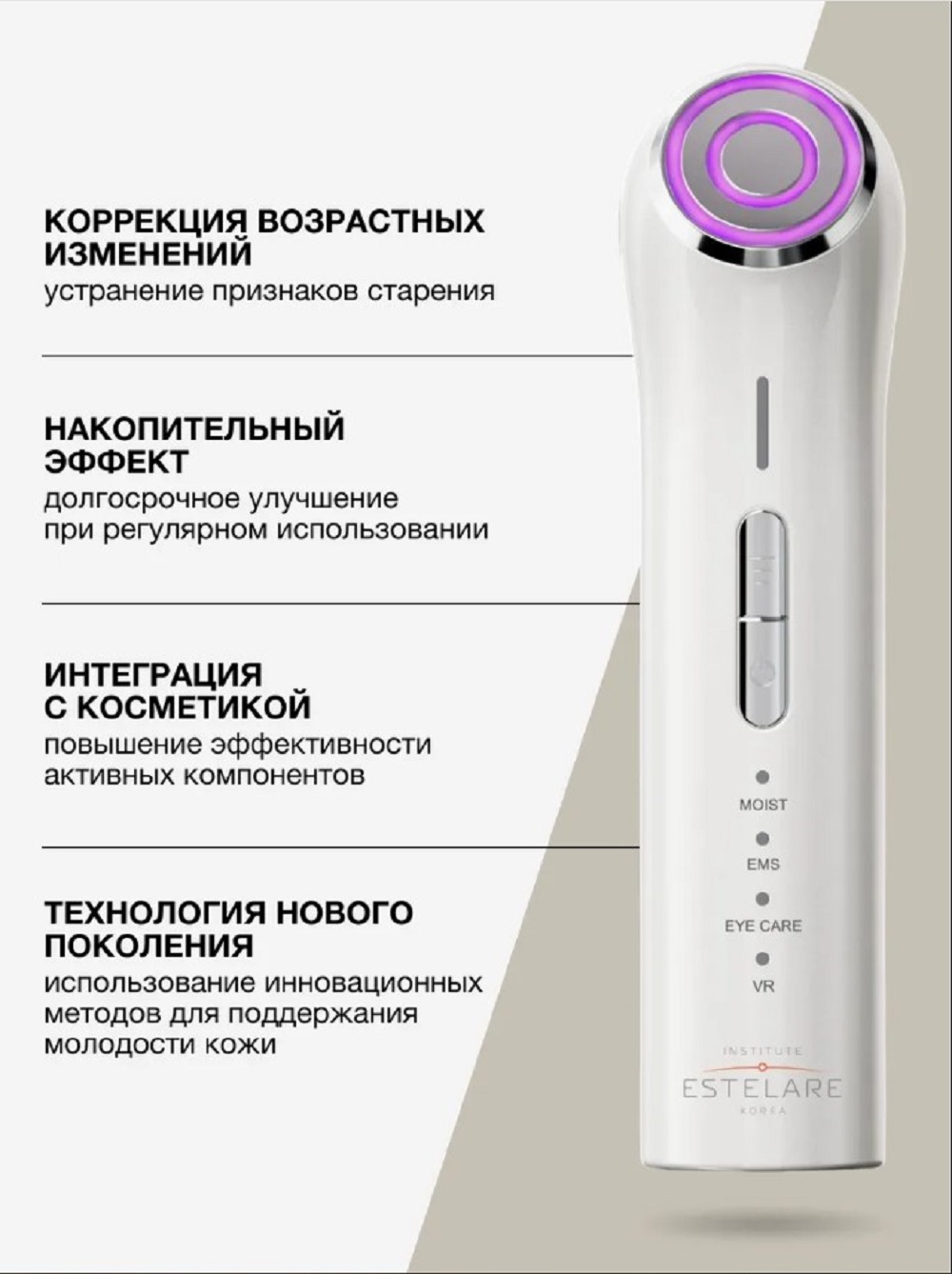 Многофункциональный бьюти-аппарат Institute Estelare Микротоковый массажер для лица с LED-терапией 4 в 1 - фото 3