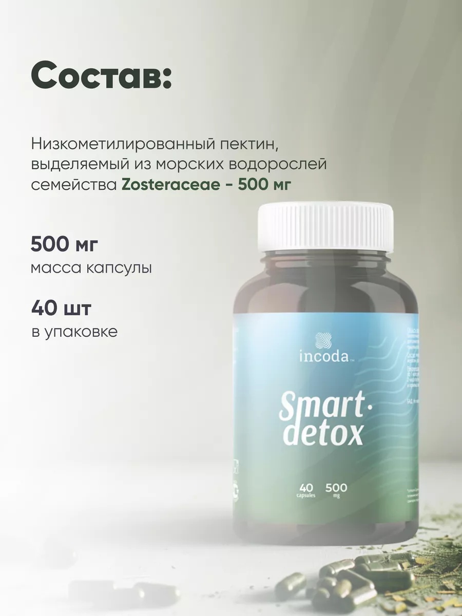 Смарт Детокс Incoda Пребиотики для кишечника (зостерин), сорбент, желчегонное средство 60 шт. - фото 7