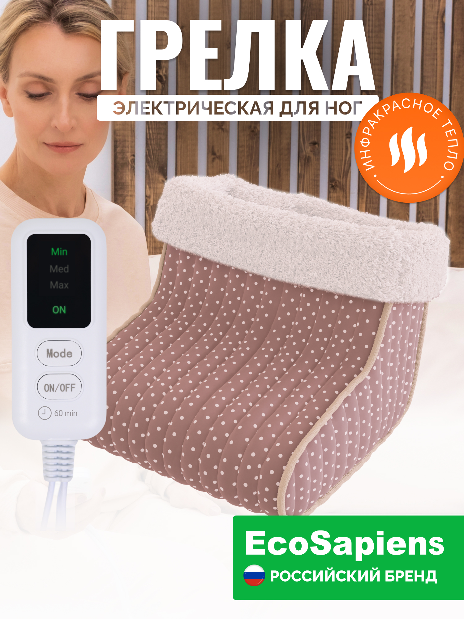 Электрогрелка для ног EcoSapiens valenok - фото 1