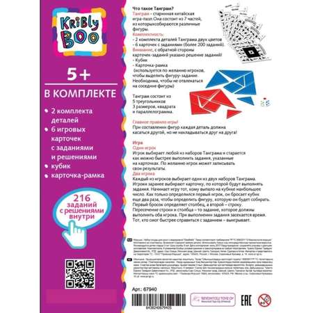 Настольная игра Kribly Boo Танграм