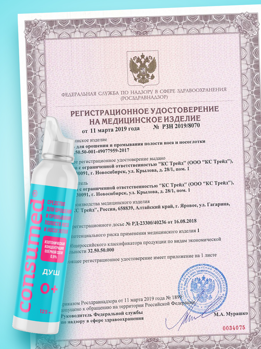Спрей для промывания Consumed носа душ 125 мл - фото 9