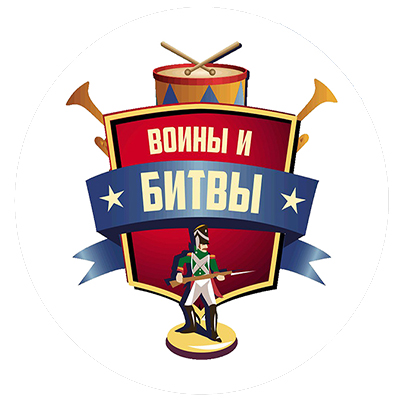 Воины и Битвы
