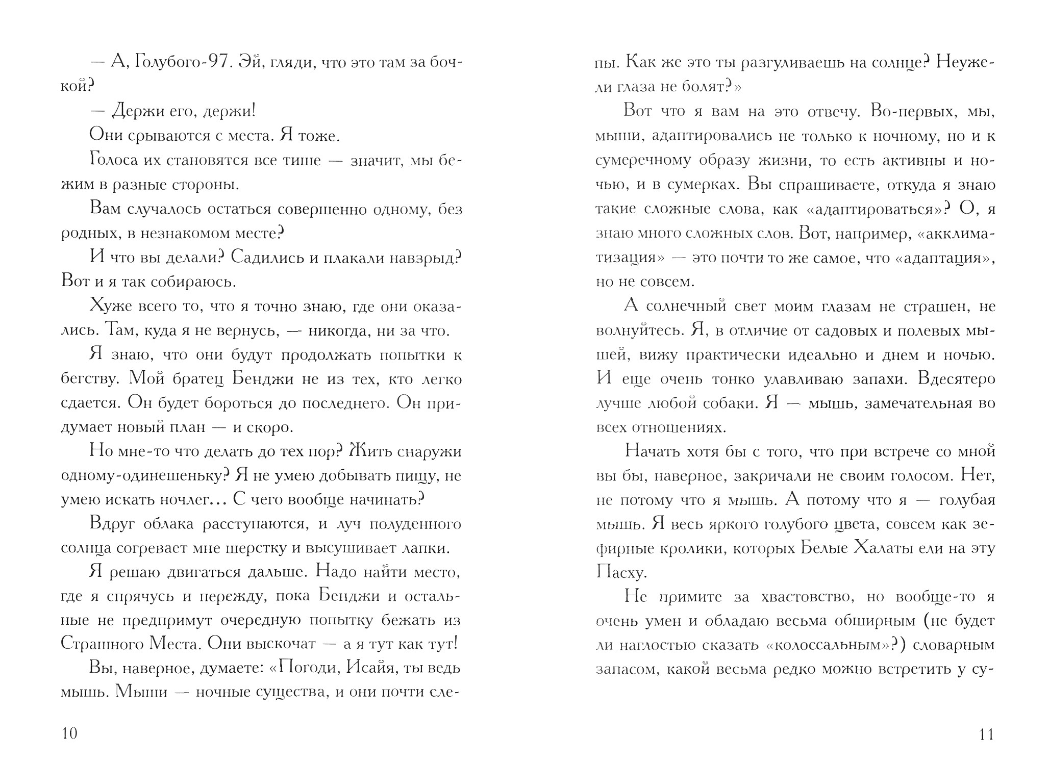 Книга Издательство Карьера Пресс Честное мышиное - фото 4