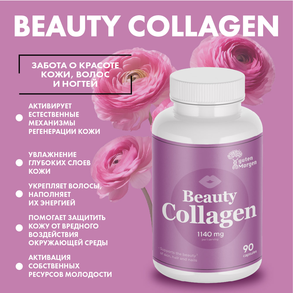 Collagen Guten Morgen Коллаген бьюти - фото 6