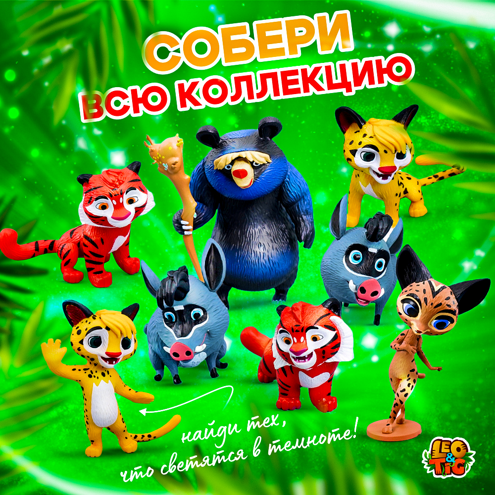 Фигурка Sbabam Лео и Тиг - фото 9