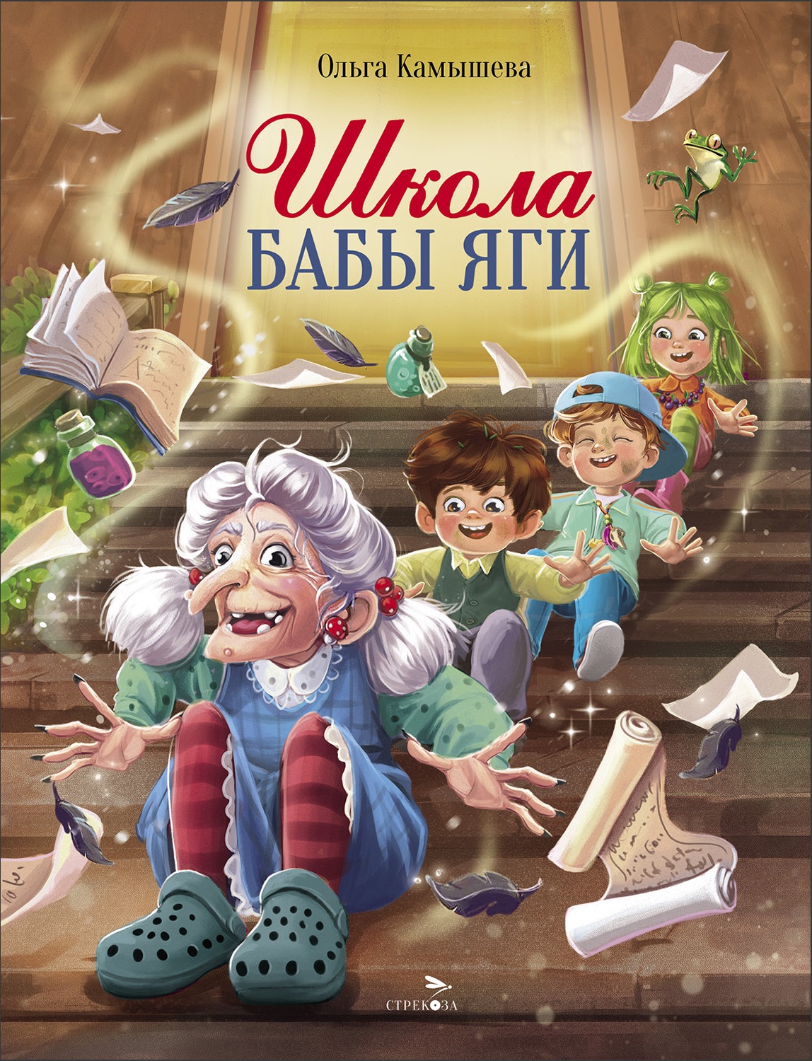 Книга СТРЕКОЗА Современные сказки - фото 1