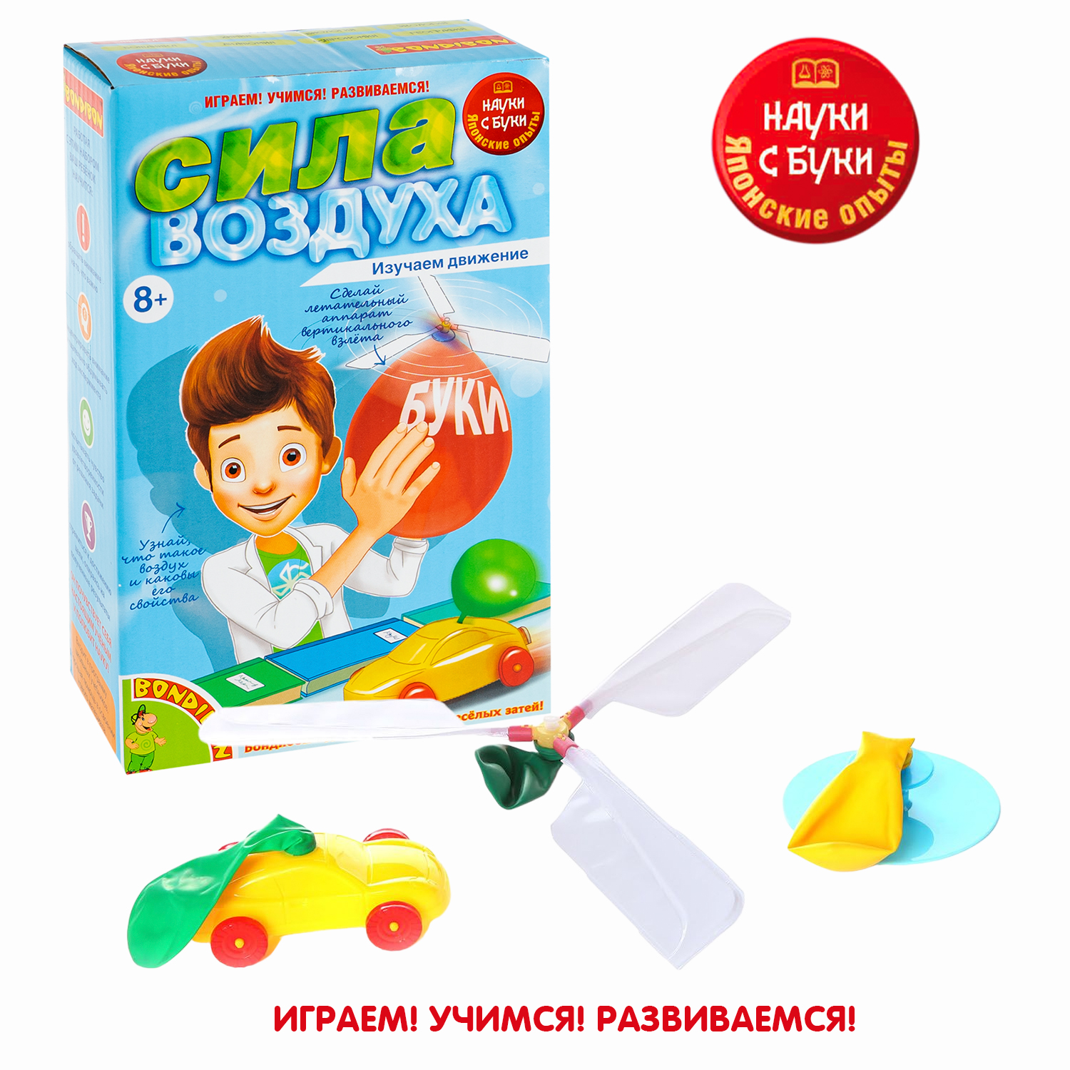 Набор для опытов Bondibon Физика: Сила воздуха - фото 1