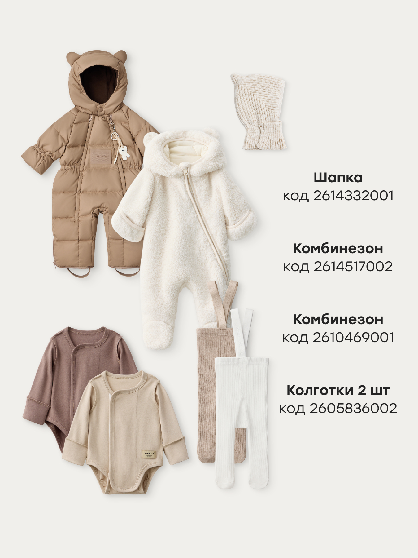 Боди 2 шт Happy Baby 90172-0_beige-milky - фото 7