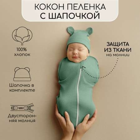 Конверт пеленальный (кокон) Amarobaby Fashion