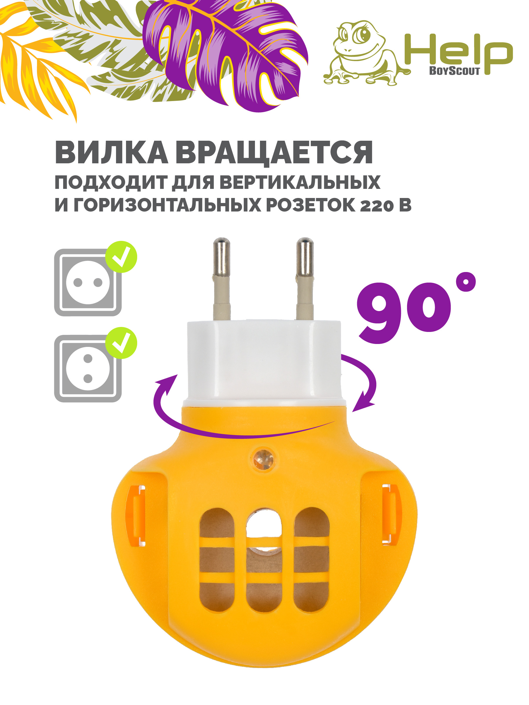 HELP Фумигатор универсальный с индикатором - фото 4