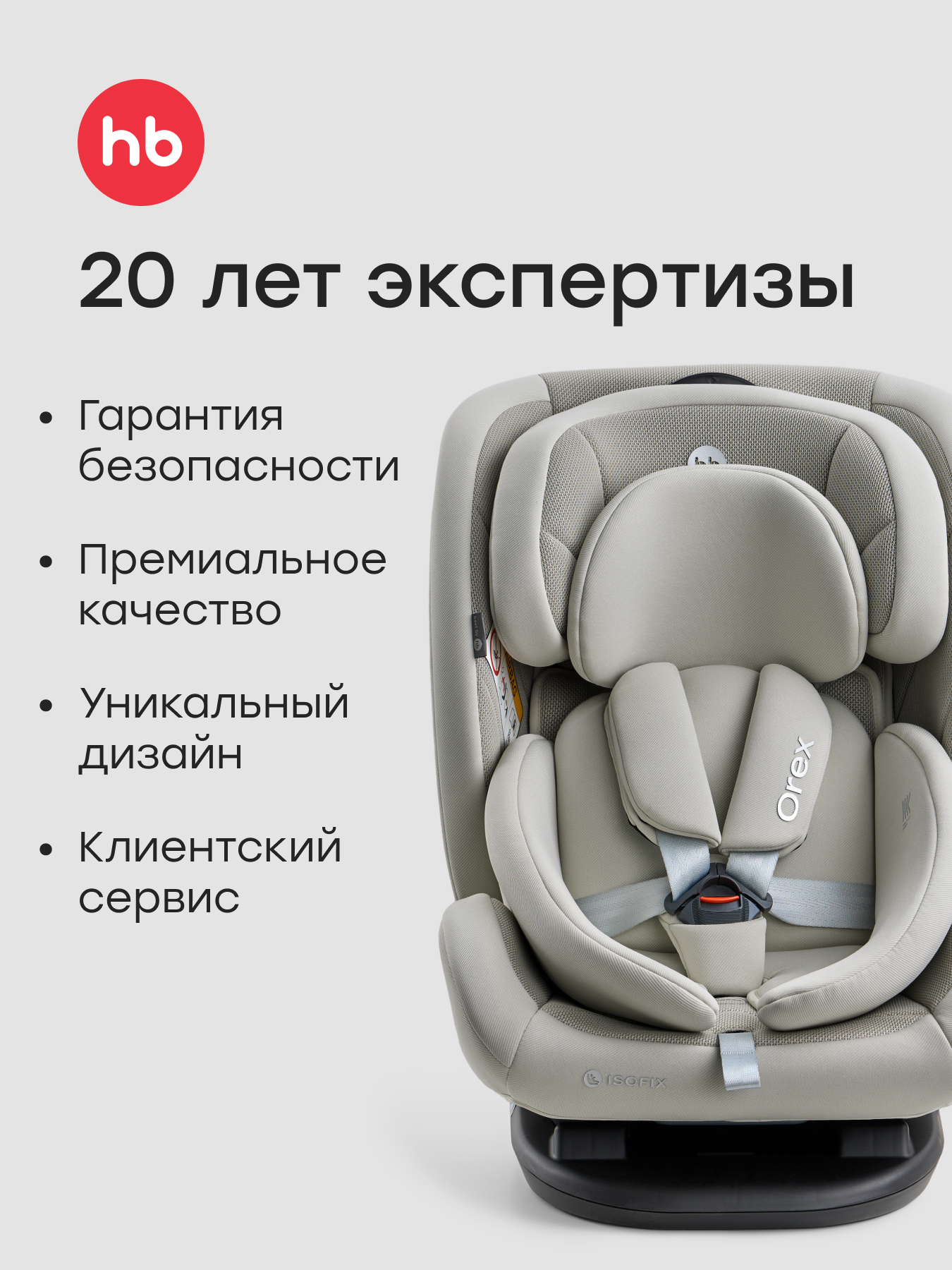 Автокресло Happy Baby Orex Isofix 0+/1/2/3 (0-36 кг) серый - фото 14