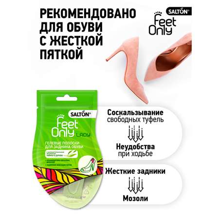Гелевые полоски для пятки Salton Feet Only