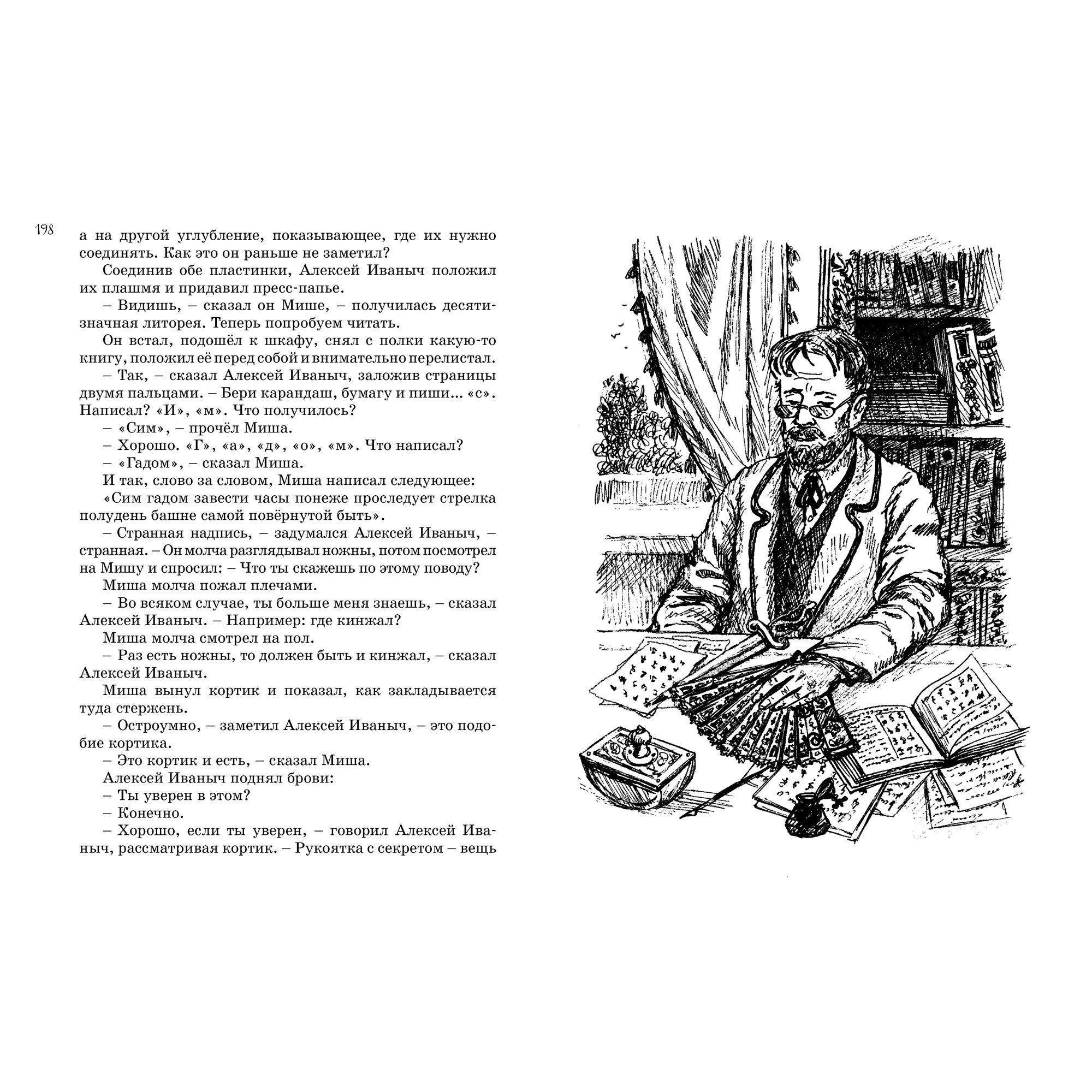 Книга МАХАОН Всё о... Кортик. Бронзовая птица. Выстрел Рыбаков А. - фото 8