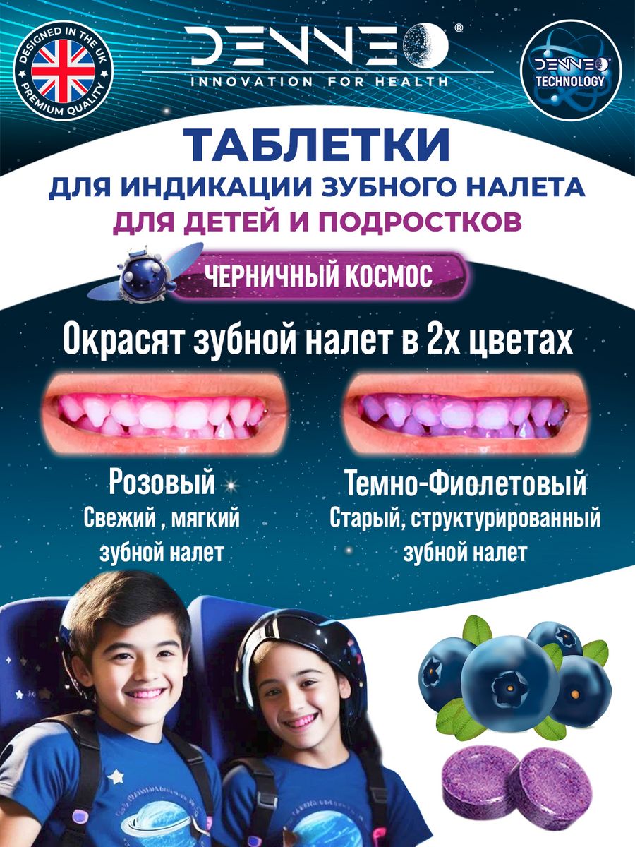 Индикатор зубного налета DENNEO со вкусом Черники - фото 7