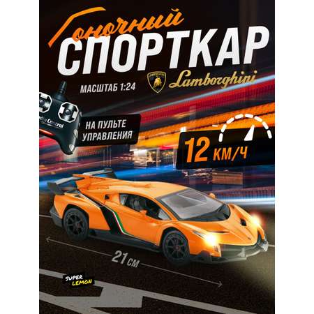 Автомобиль РУ Super Lemon