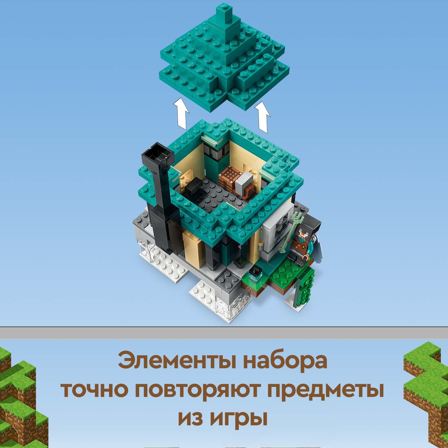 Конструктор LEGO Minecraft Небесная башня - фото 7