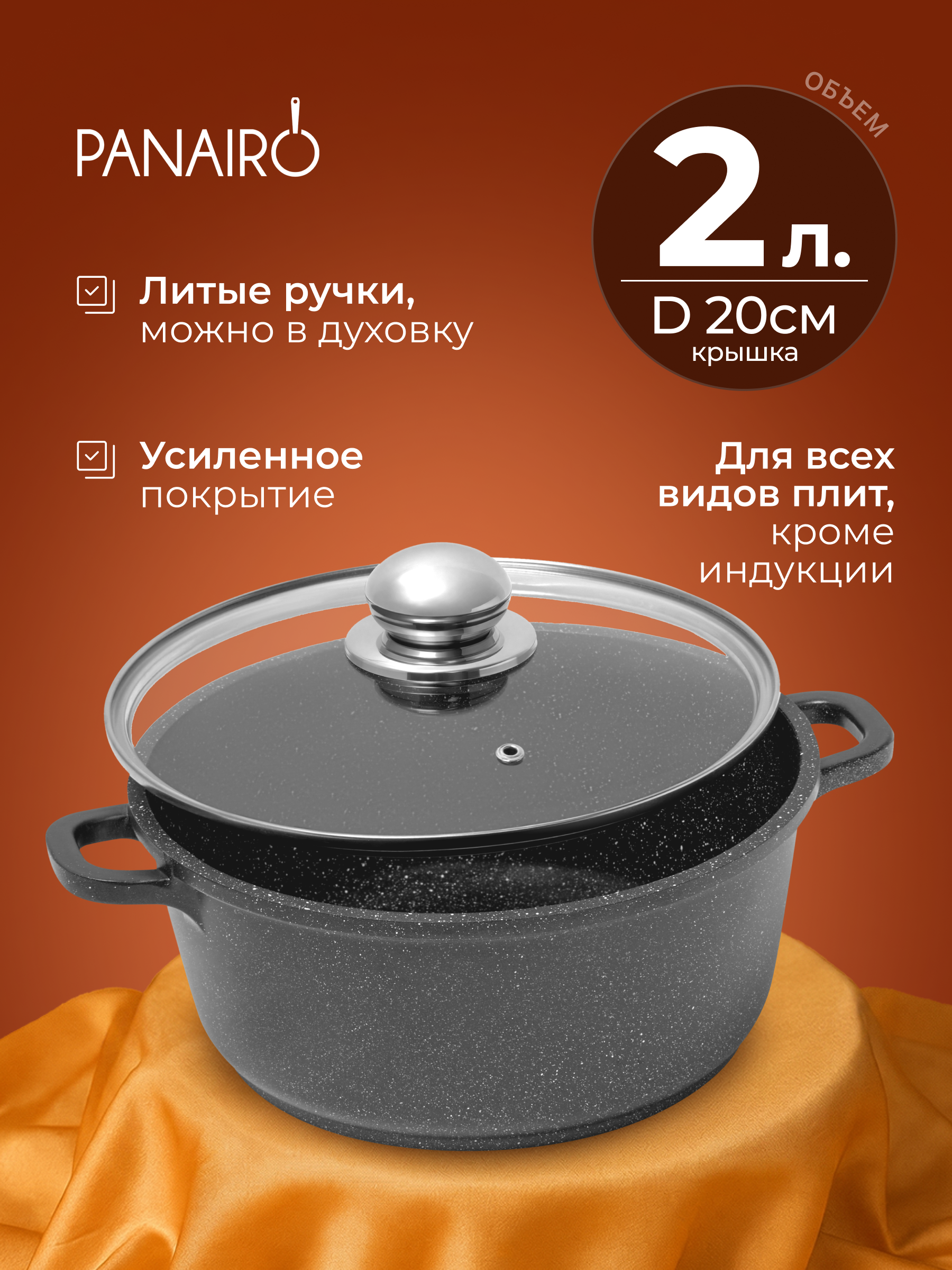 Кастрюля 2 литра Panairo Лордом - фото 1