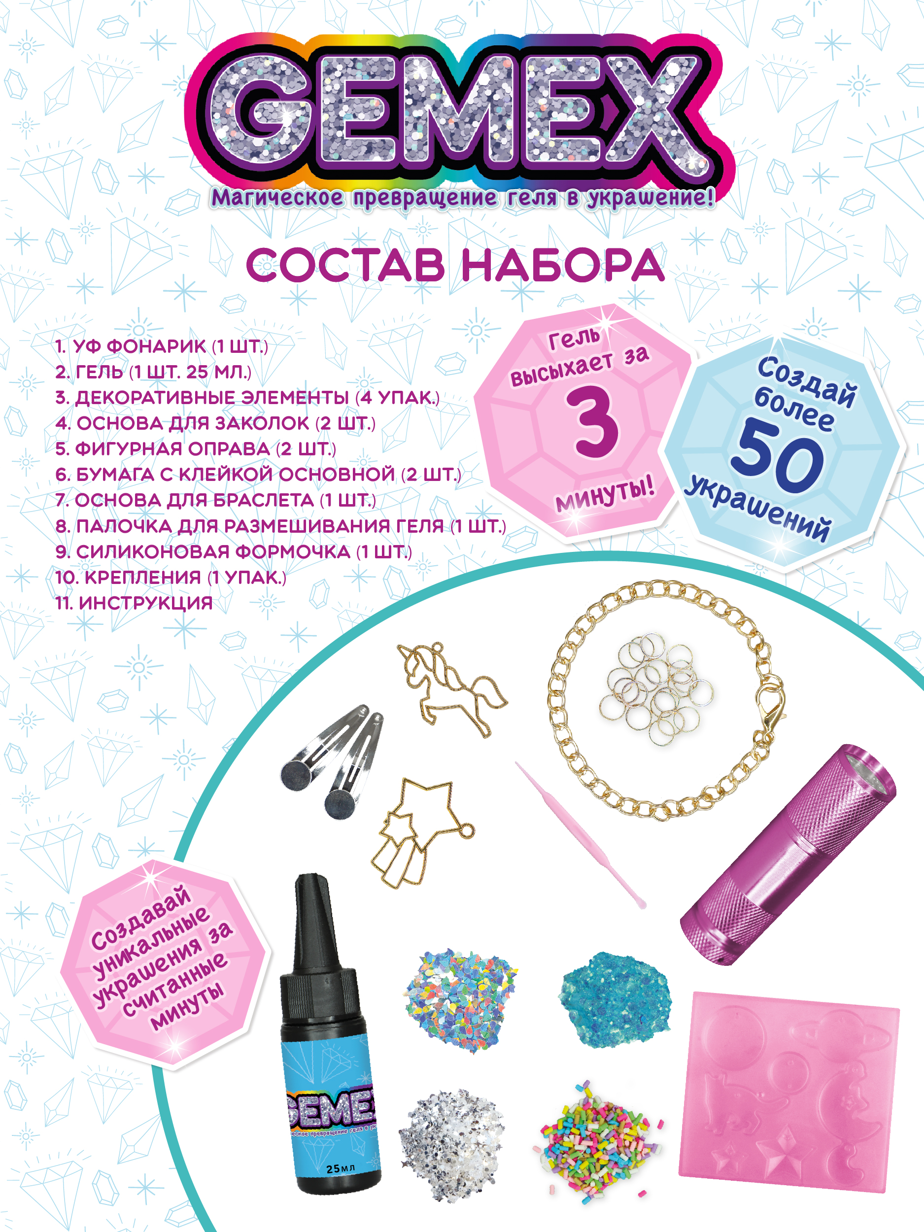 Набор для творчества GEMEX сборка - фото 5