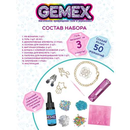 Набор для творчества GEMEX сборка