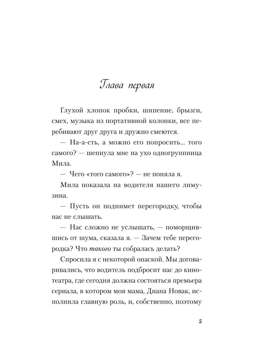 Книга Эксмо Что скрывает Диана - фото 9