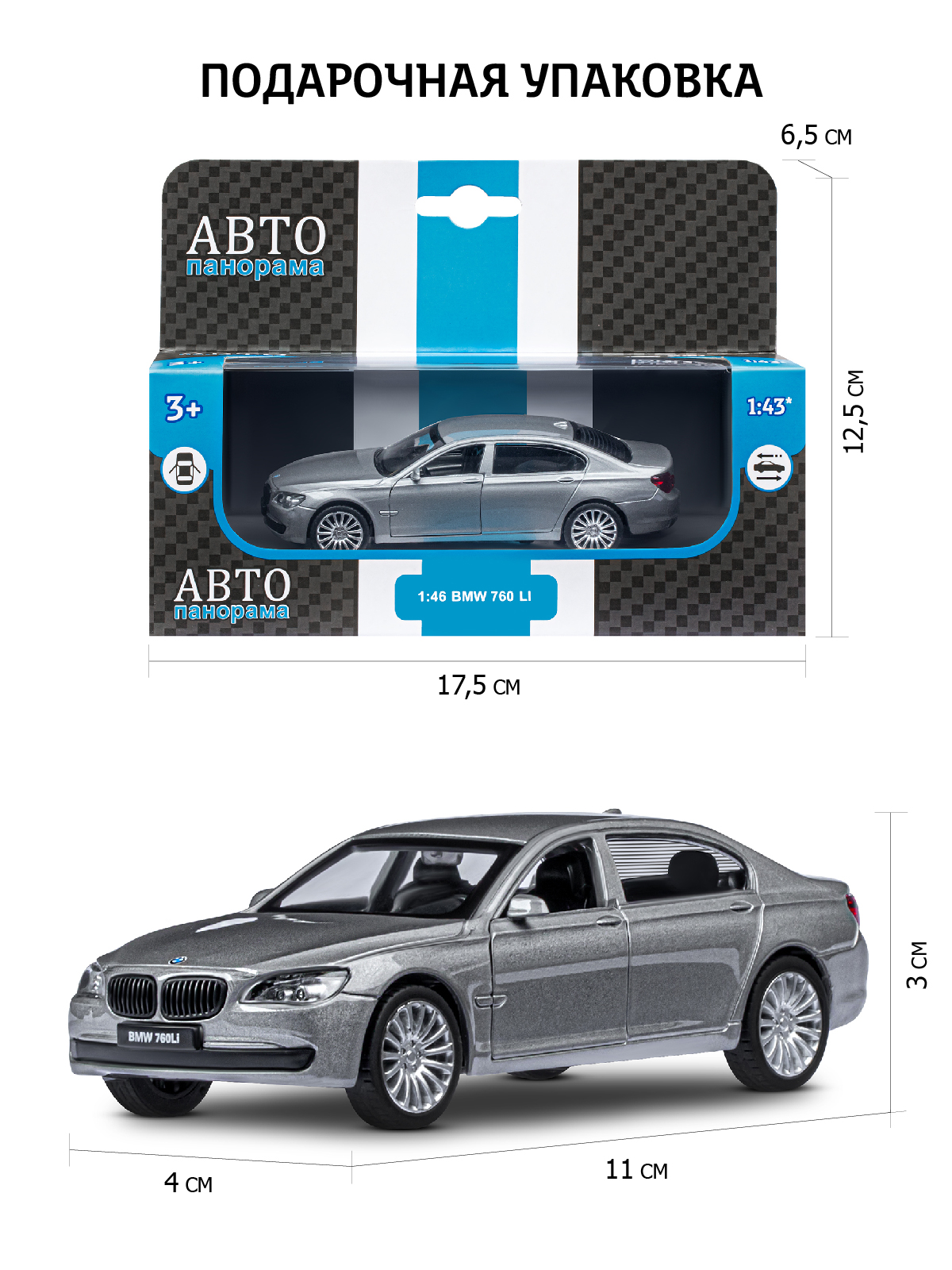 Автомобиль АВТОпанорама BMW 760 LI 1:46 JB1251260 - фото 3