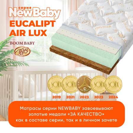 Матрас Boom Baby NВ Eucalipt Air Lux 120х60