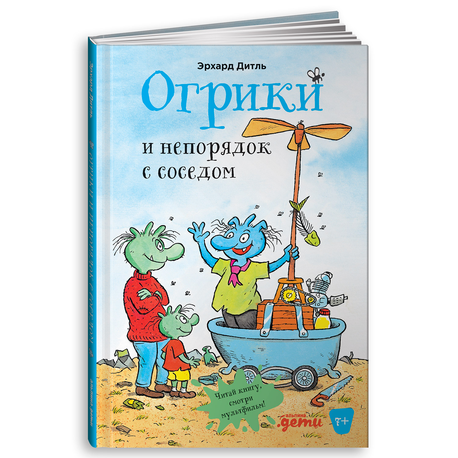 Книга Альпина. Дети Огрики и непорядок с соседом - фото 1
