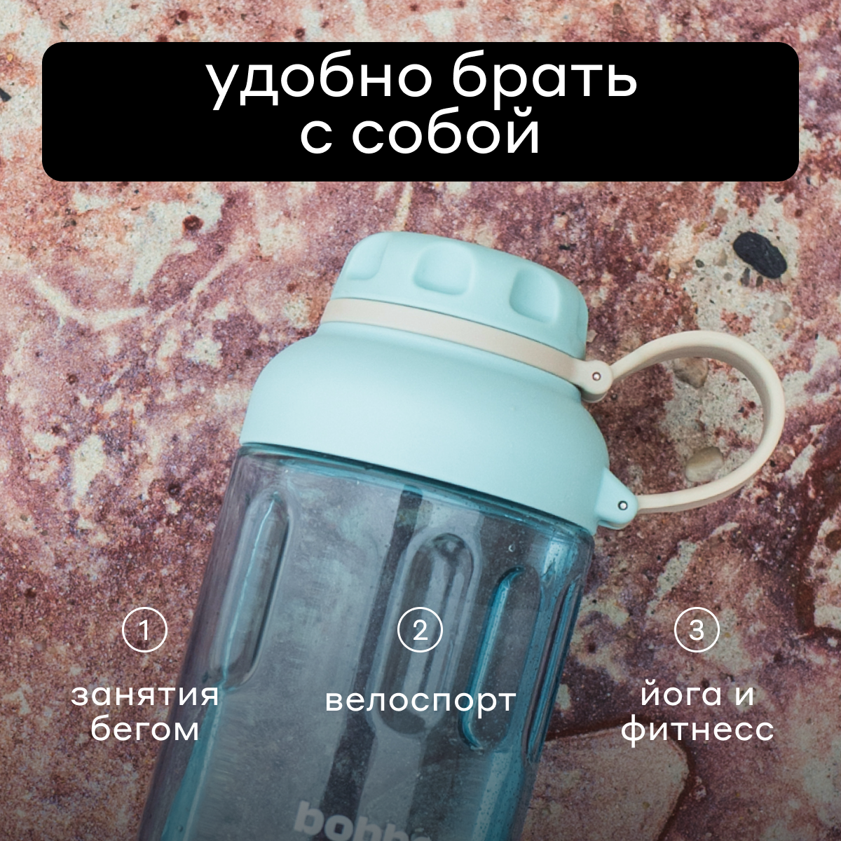 Бутылка Bobber 890 мл - фото 2