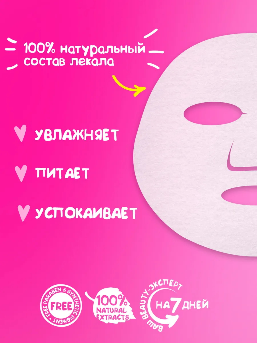 Маска тканевая 7DAYS 30шт - фото 5
