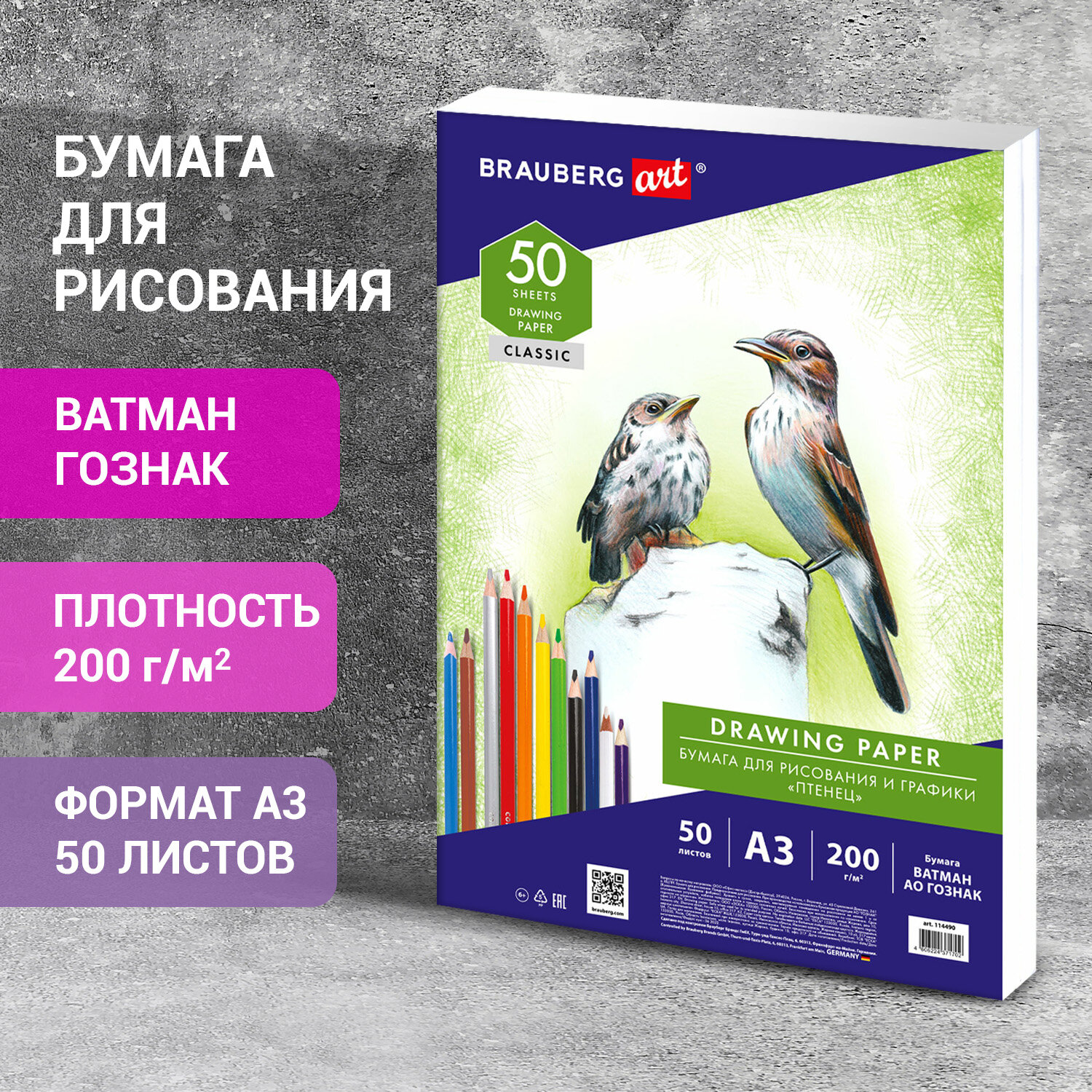 Художественная бумага Brauberg для графики 50 лист. - фото 1