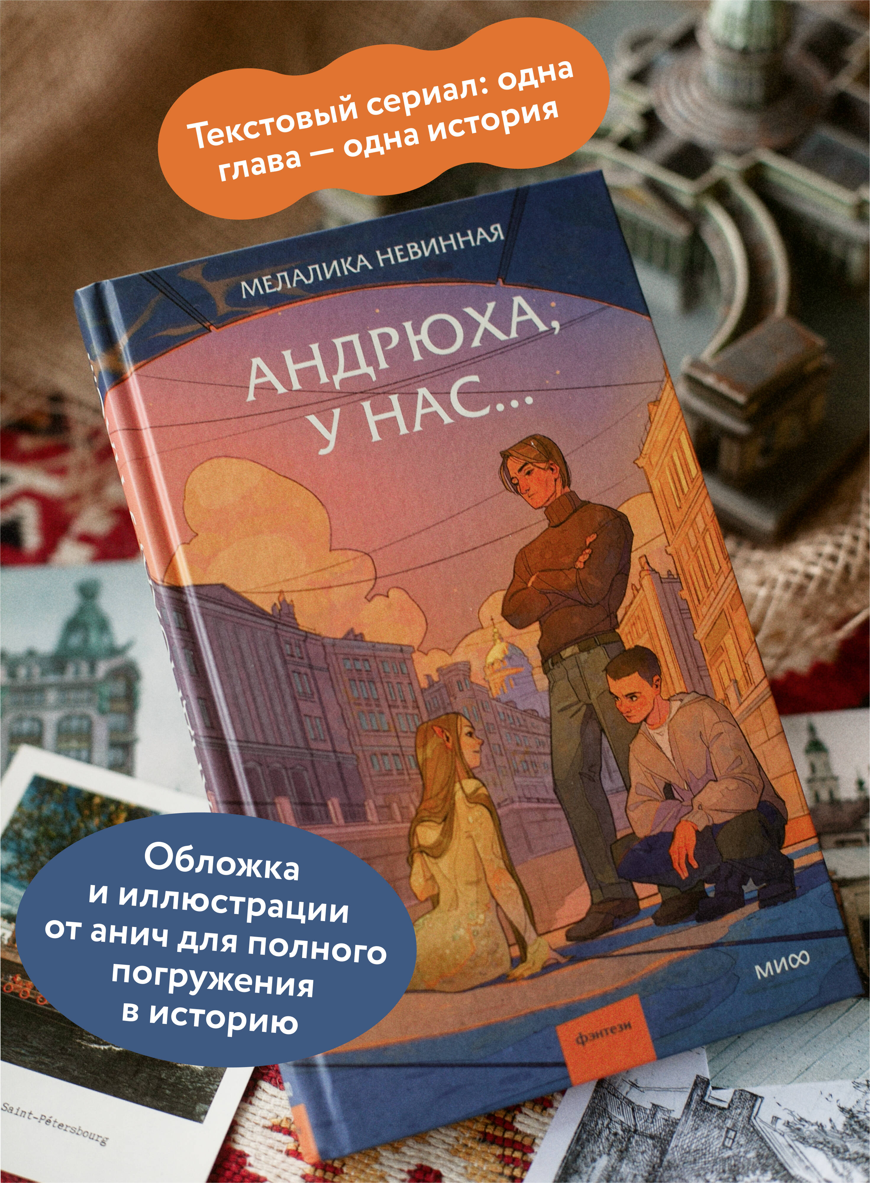 Книга МИФ Андрюха, у нас... - фото 3