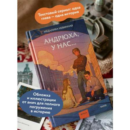 Книга МИФ Андрюха, у нас...