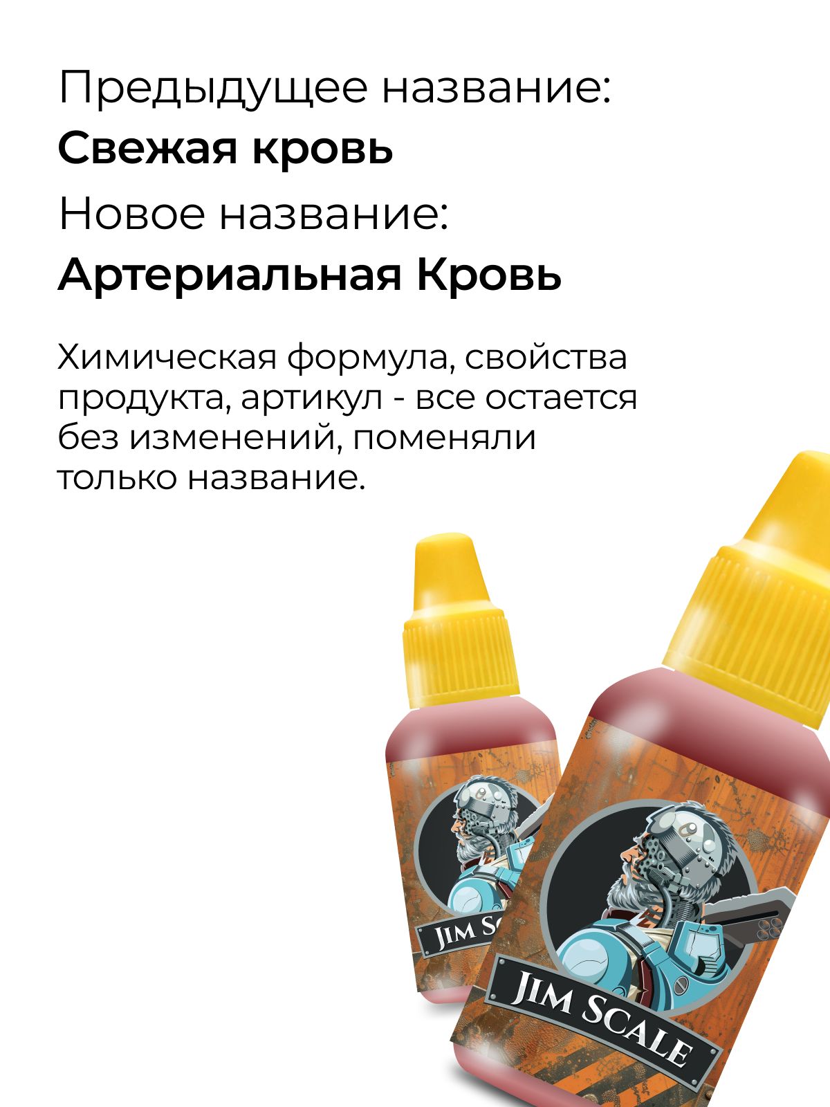 Акриловая краска для сборных моделей Jim Scale Эффекты Артериальная Кровь Arterial Blood 18мл 05.521 - фото 2