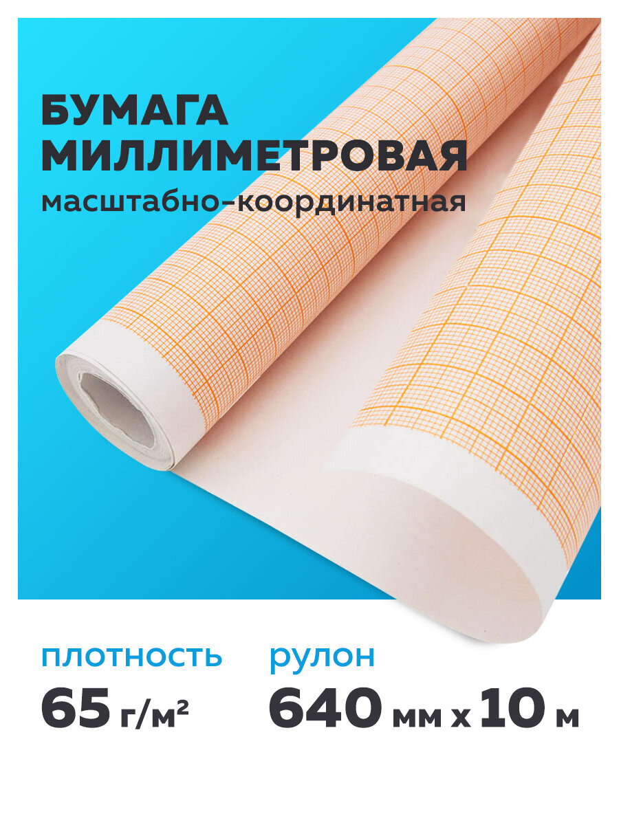 Масштабно-координатная бумага Staff - фото 1