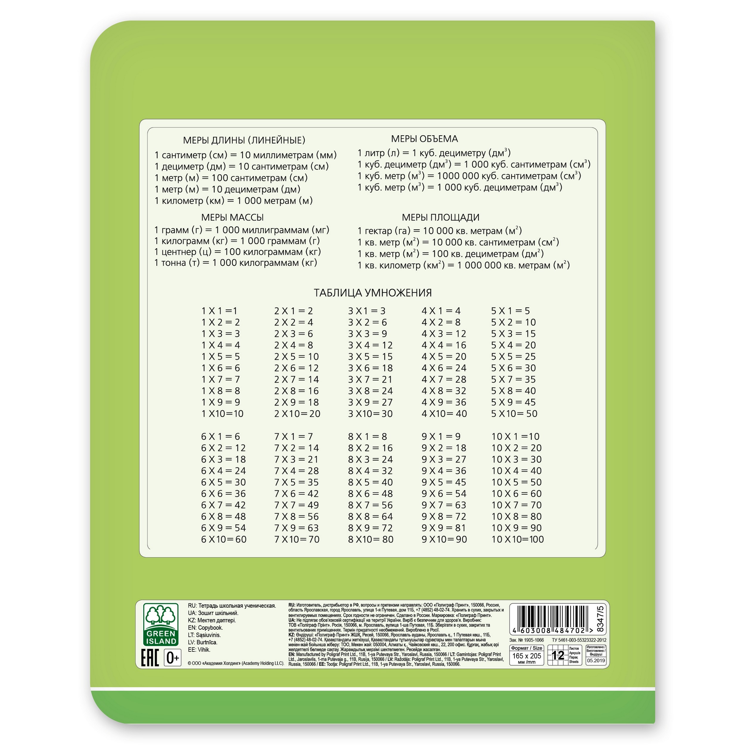 Тетрадь Полиграф Принт клетка 12 лист. в ассортименте - фото 3