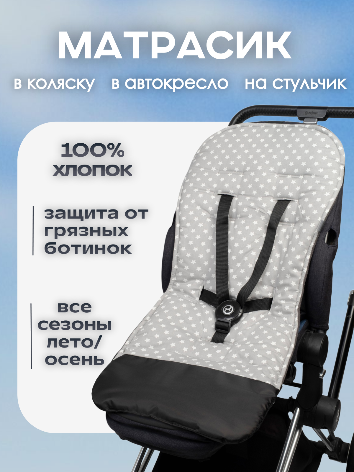 Матрас Buggykids в коляску светло-серый Звезды 2050/008 - фото 1