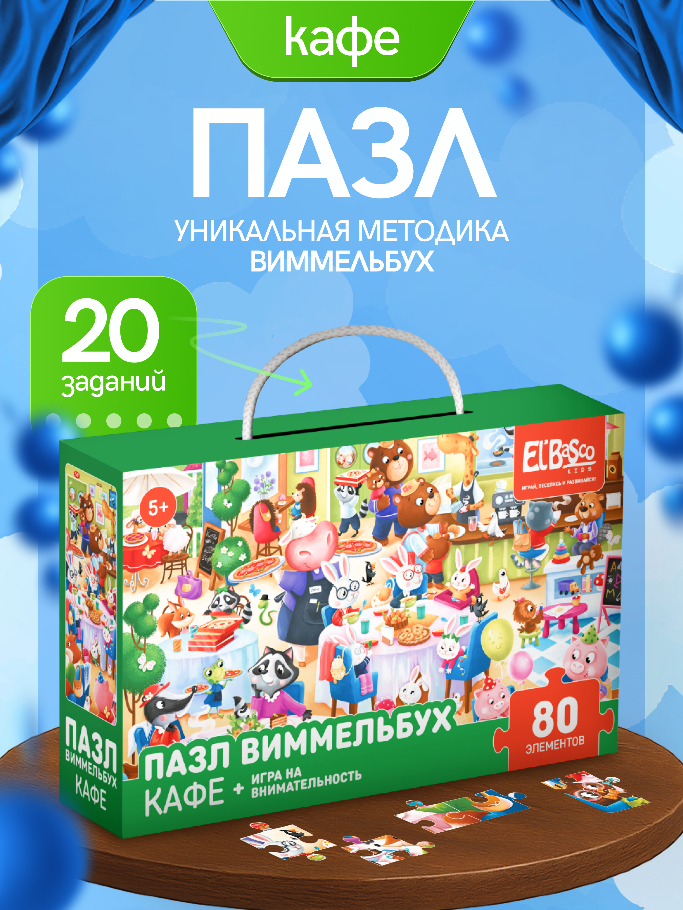 Пазл El BascoKids Кафе классический - фото 1