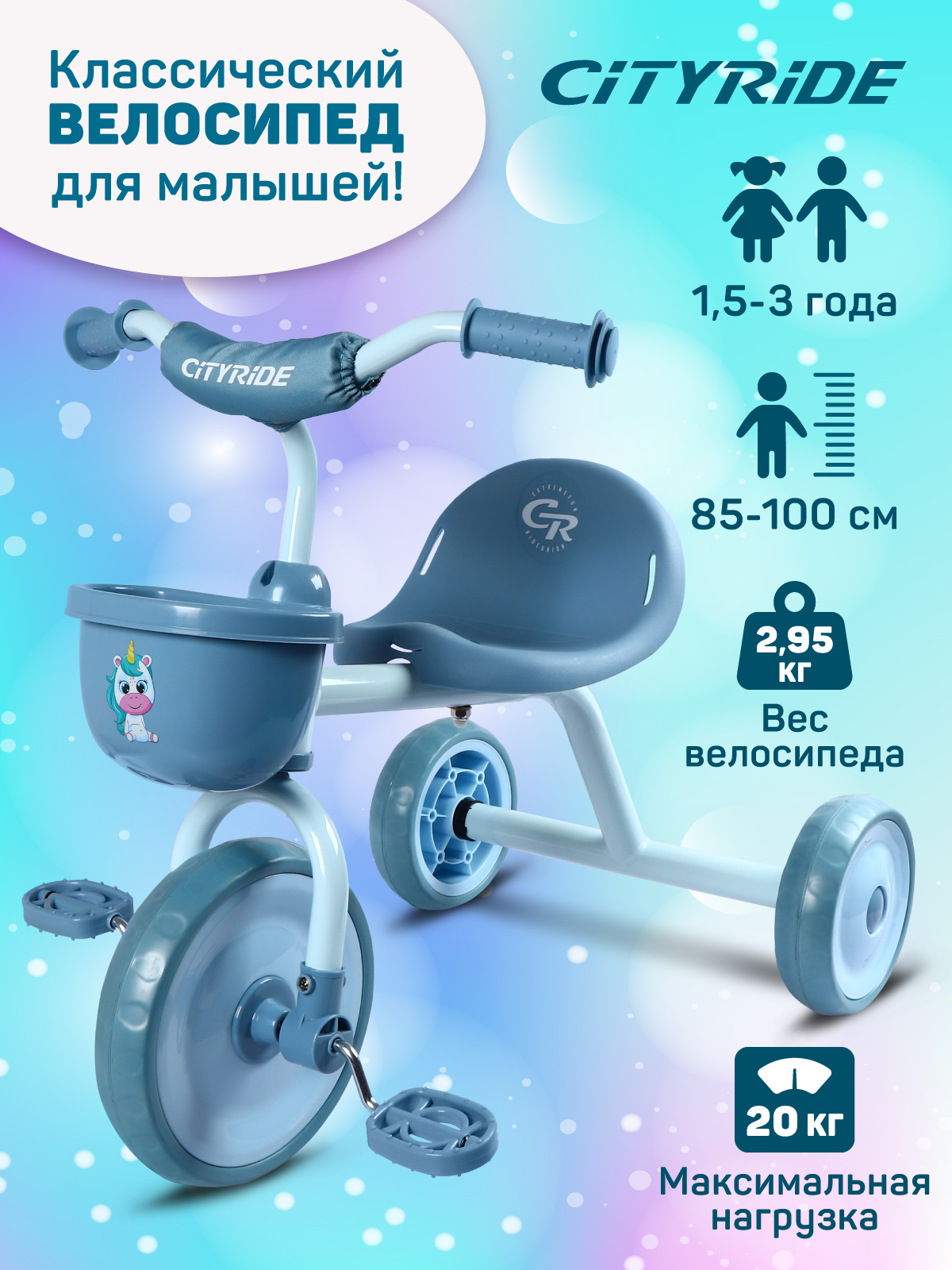 Трехколесный велосипед CITYRIDE 10 дюймов - фото 1