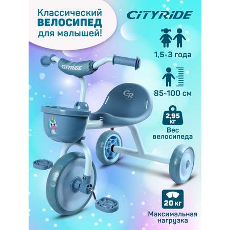 Трехколесный велосипед CITYRIDE 10 дюймов