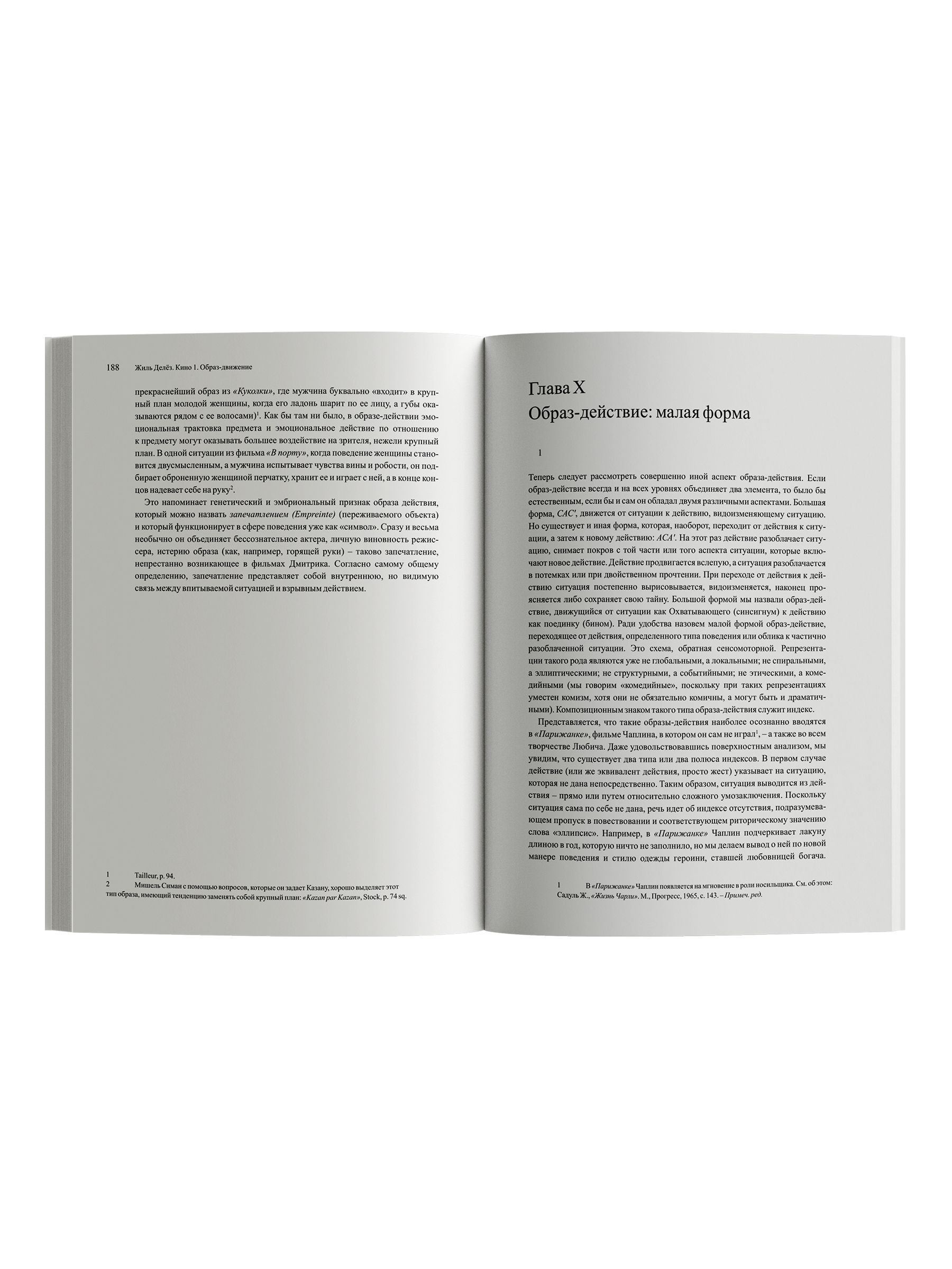 Книга Ad Marginem Кино - фото 8