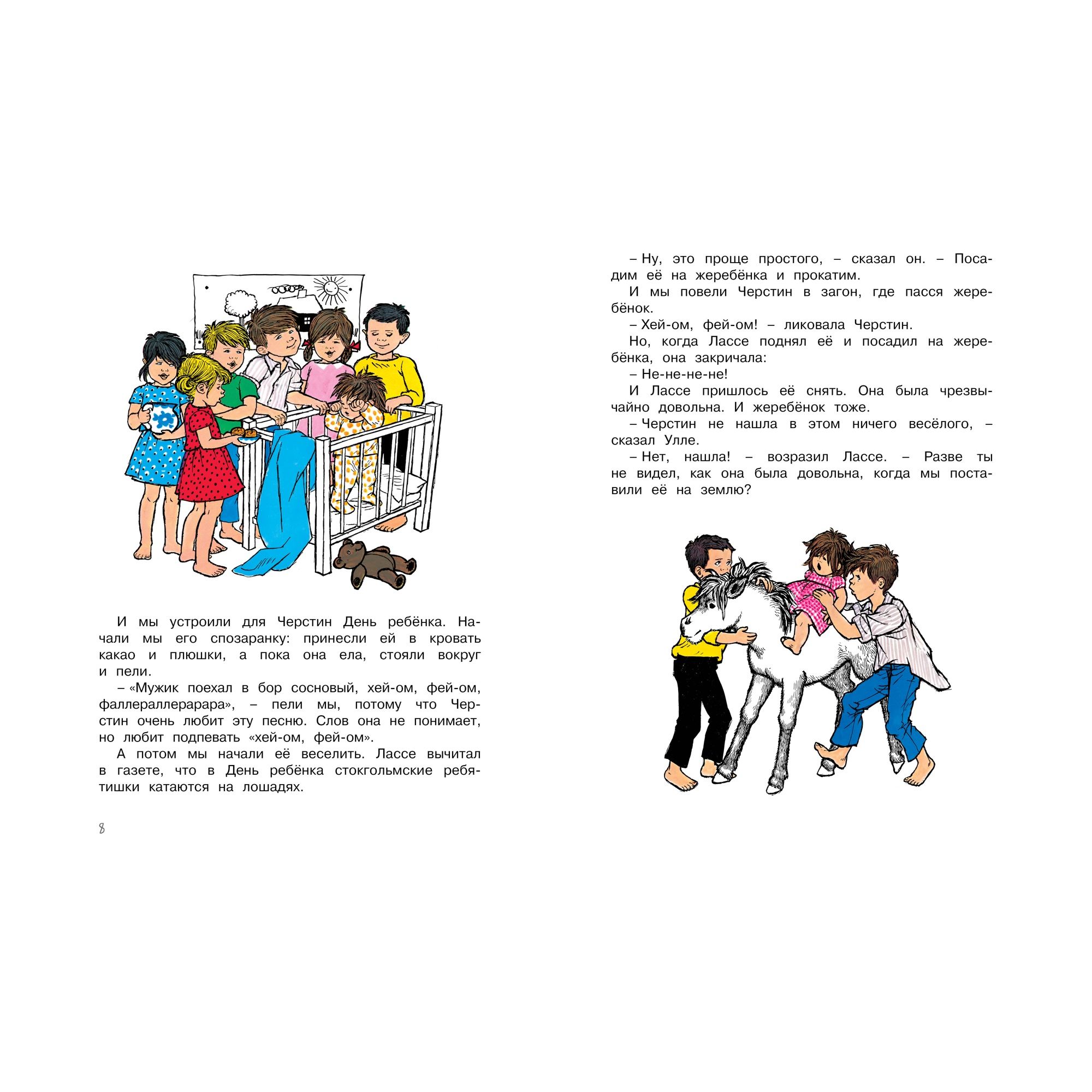Книга МАХАОН Приключения в Бюллербю. Астрид Линдгрен - фото 4
