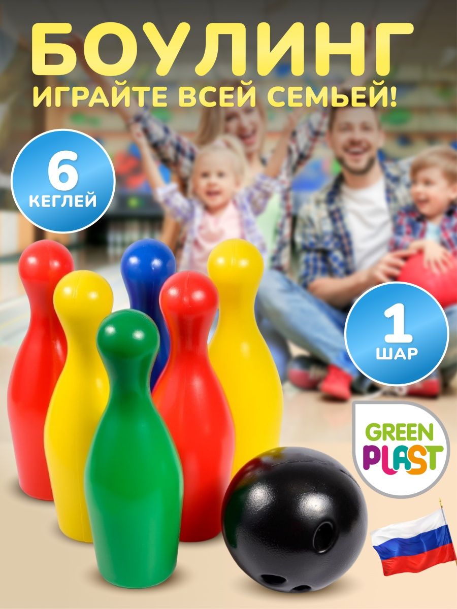Набор для боулинга кегли Green Plast 6+ 1 мяч в сетке - фото 1