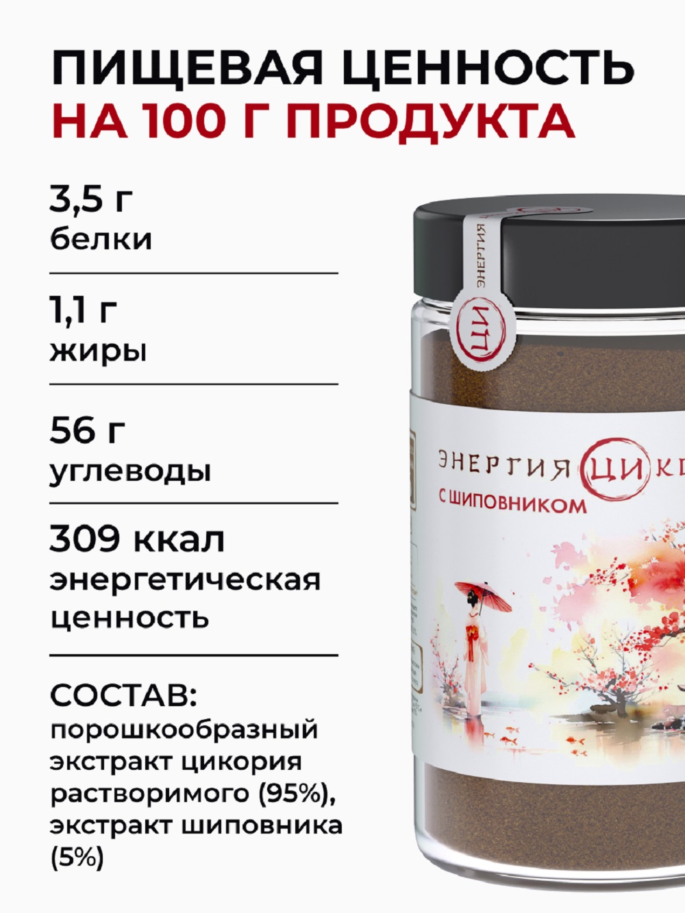Цикорий Энергия Ци растворимый порошок - фото 3