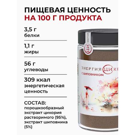Цикорий Энергия Ци растворимый порошок