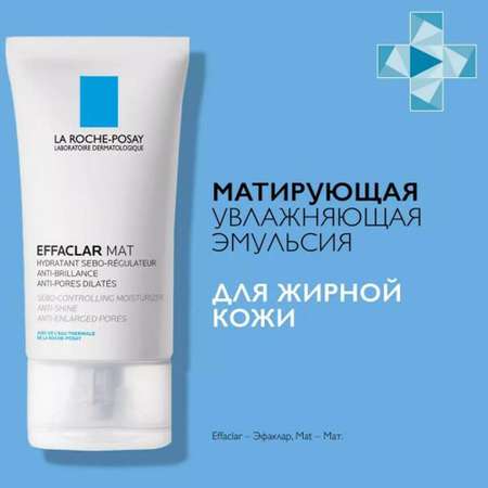 Крем La roche posay 40 мл
