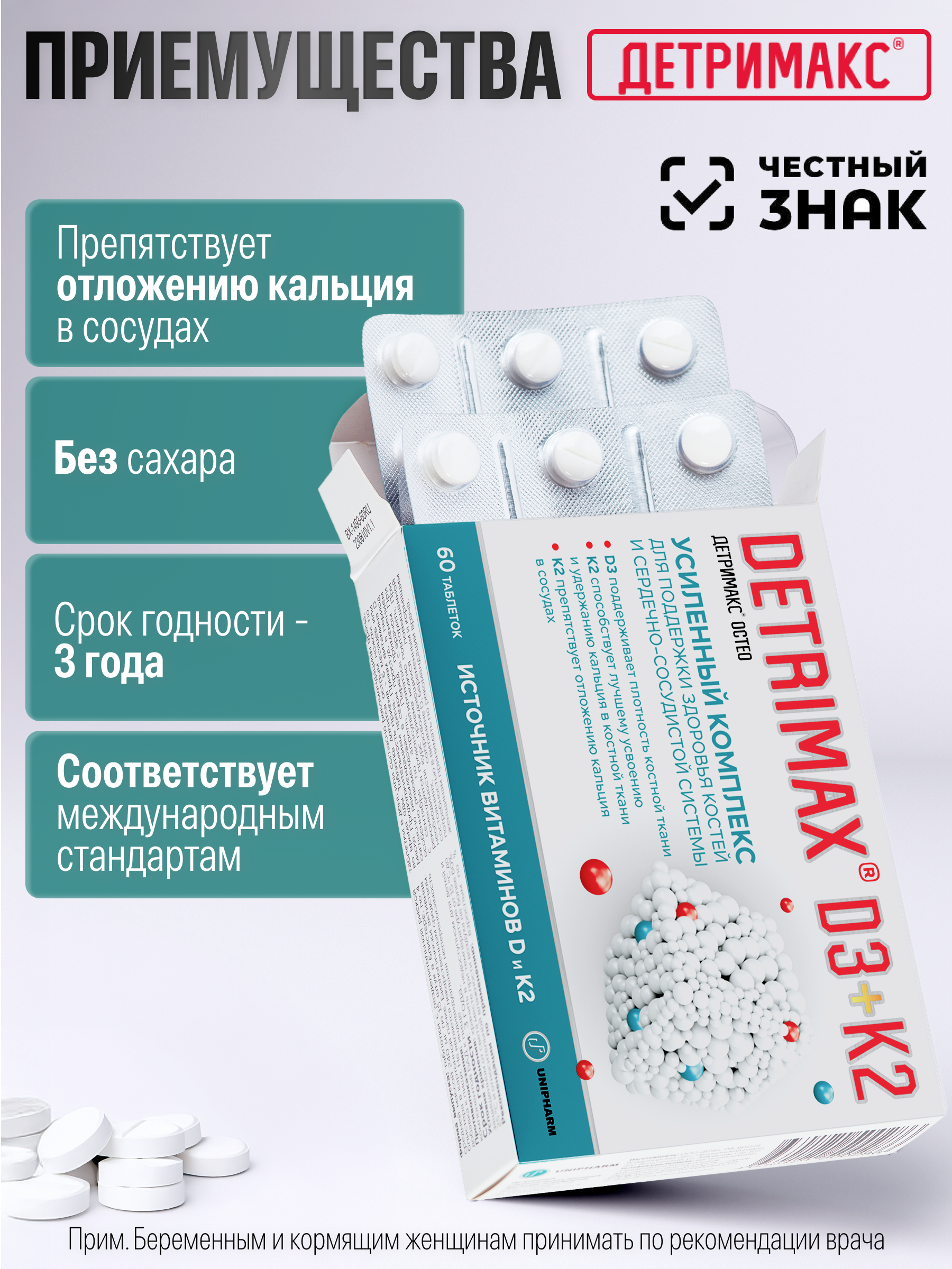 Витамин D3 и К2 ДЕТРИМАКС 60 таблеток - фото 5
